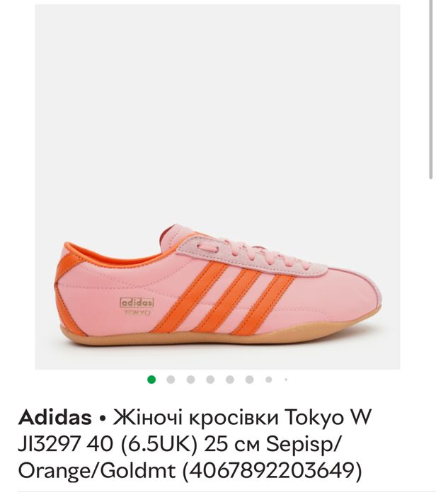 Кеди Adidas Tokyo W