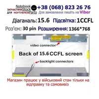 Екрани для Ноутбука 15.6 30 pin Лампова CCFL B156 LP156 LTN156 N156