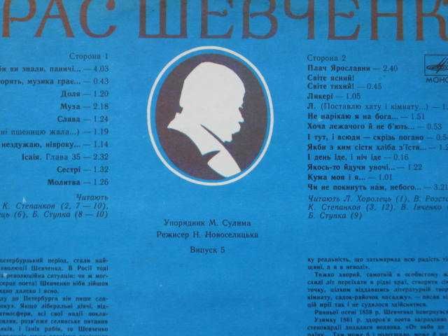 Вініл 5 LP Тарас Шевченко ''Кобзар'' Випуск 1,2,3,5 і 6 1989 рік