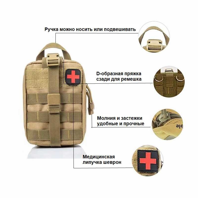 Тактическая военная аптечка подсумок / Аптечка для военых