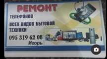Ремонт электроники