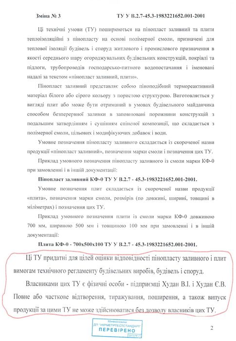 ПІНОПЛАСТ ЗАЛИВНОЇ. Проф. утеплення до-2*  Пеноизол Піноізол Мінв ППУ.