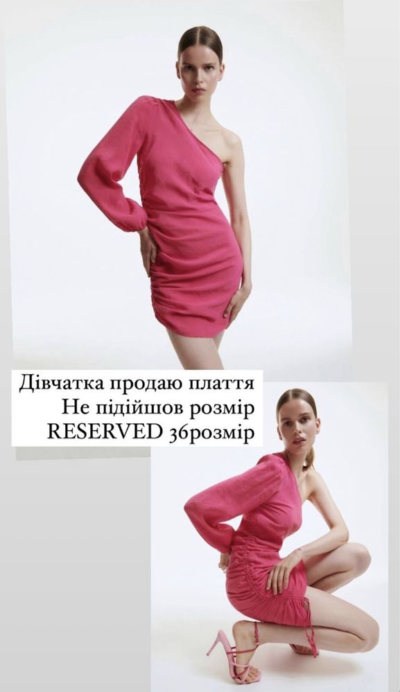 Рожева елегантна сукня