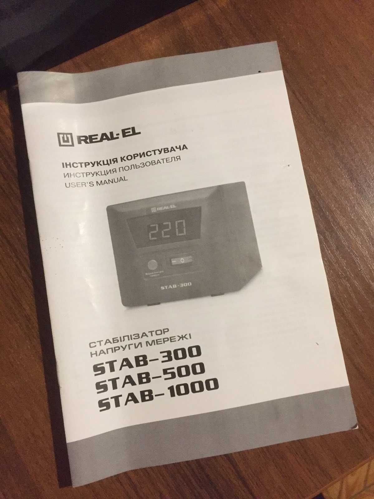 Стабілізатор напруги REAL-EL STAB -1000