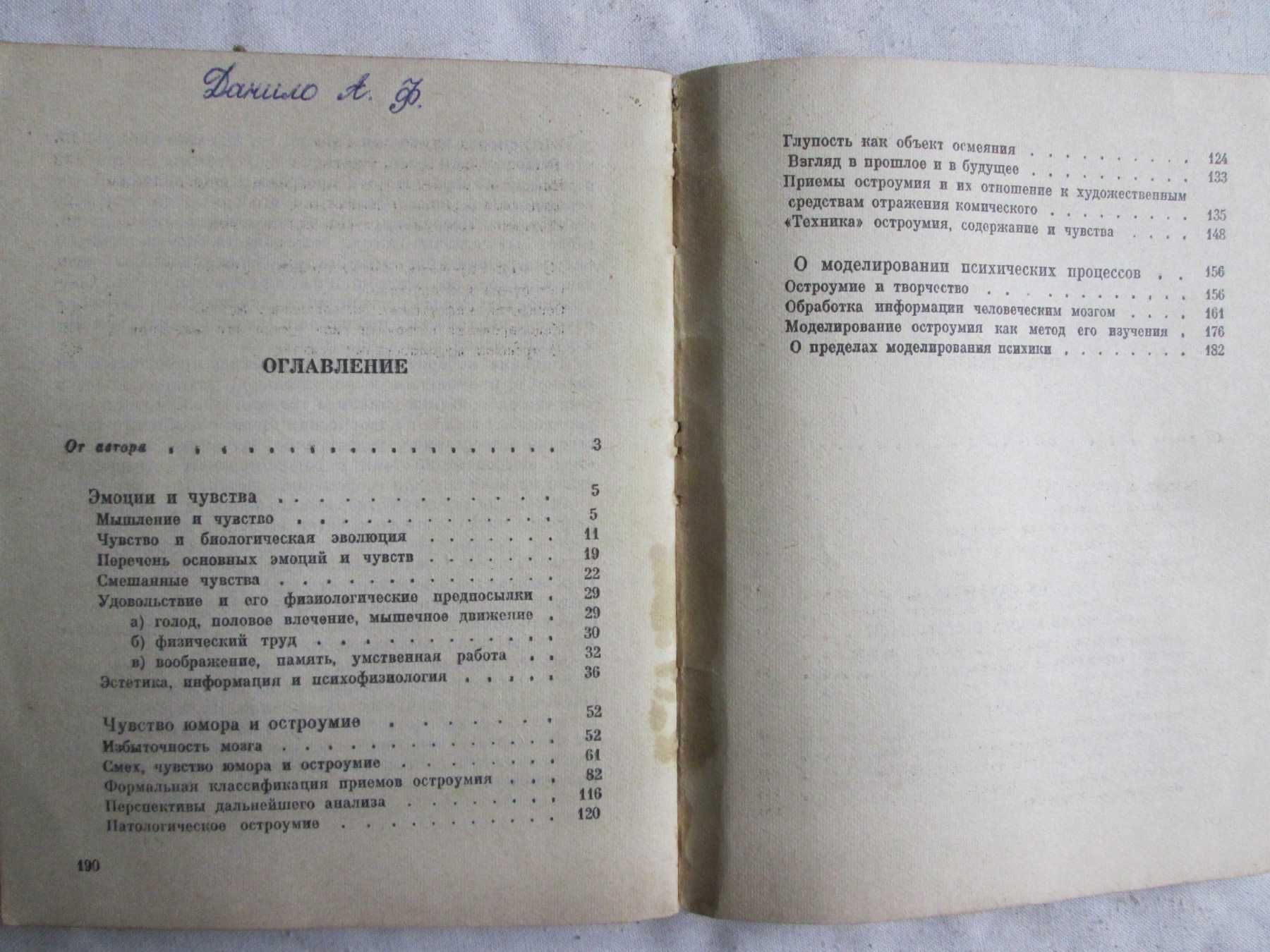 Книга психология, Лук А. Н. О чувстве юмора и остроумии 1968 г.