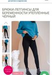 Брюки легінси леггинсы утеплені штани для вагітних