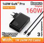 Зарядка GaN5 Pro 160W + Кабель PD 240W 1m BASEUS Оригінал Преміум