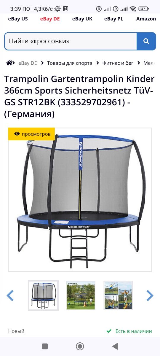 Батут Songmics 150 кг