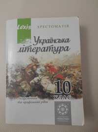 Українська література 10 клас