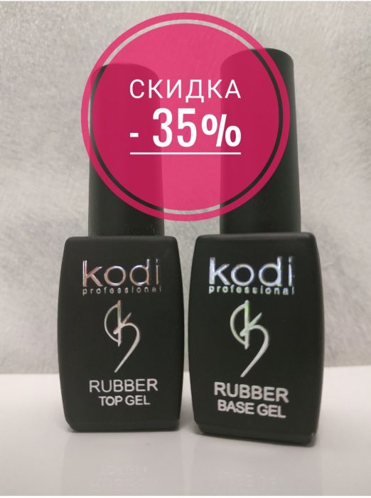 Самая низкая цена! Коди (Kodi) база (Base) топ 12, 35 ml Оригинал.