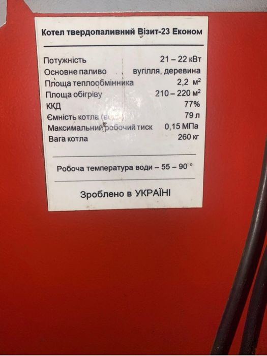 Vizit Візіт котел твердопаливний 22 квт