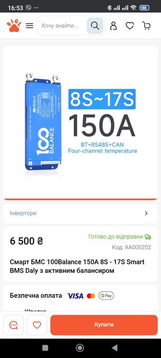 BMS 100 DALY 100 BALANSE 8-17S 150A