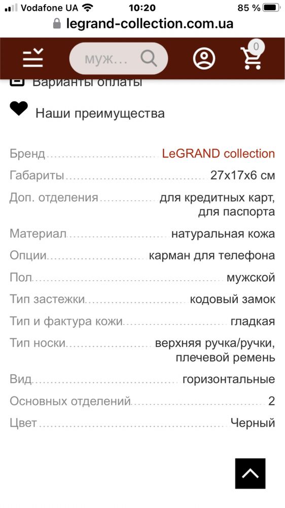 Барсетка чоловіча