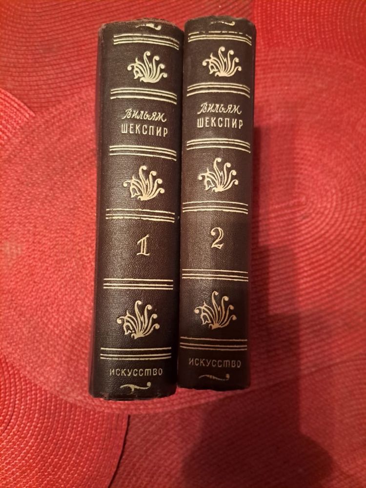 Шекспір 2 томи 1950 року в перекладі Пастернака