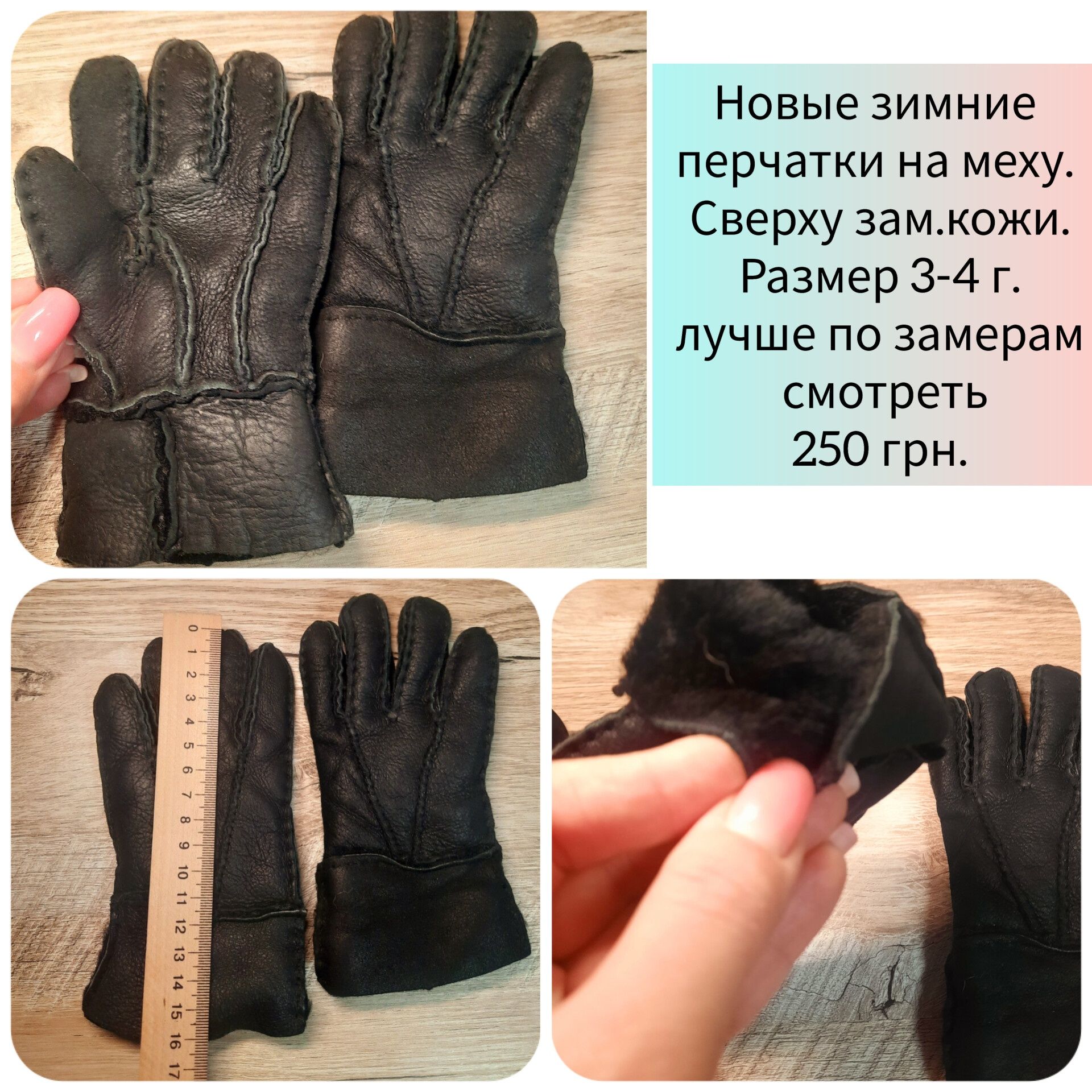 Зимние меховые тёплые варежки перчатки  на 3-4-5-6 лет.