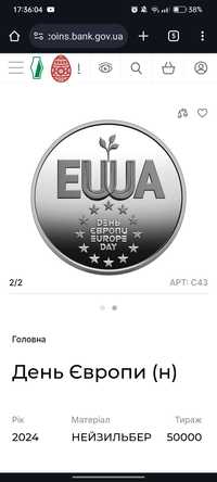 Монета "День Європи"/"День Европы" предзаказ