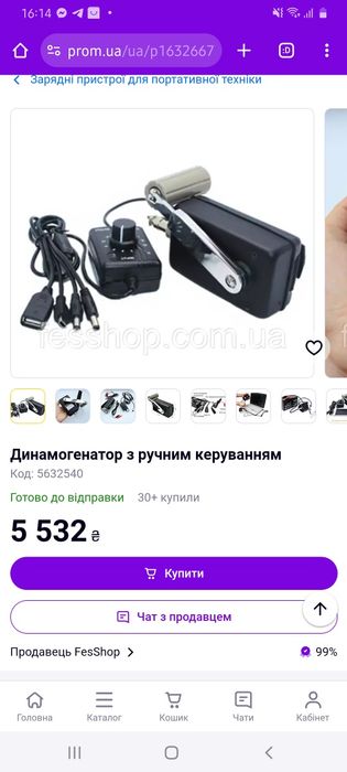 Продам ручний генератор