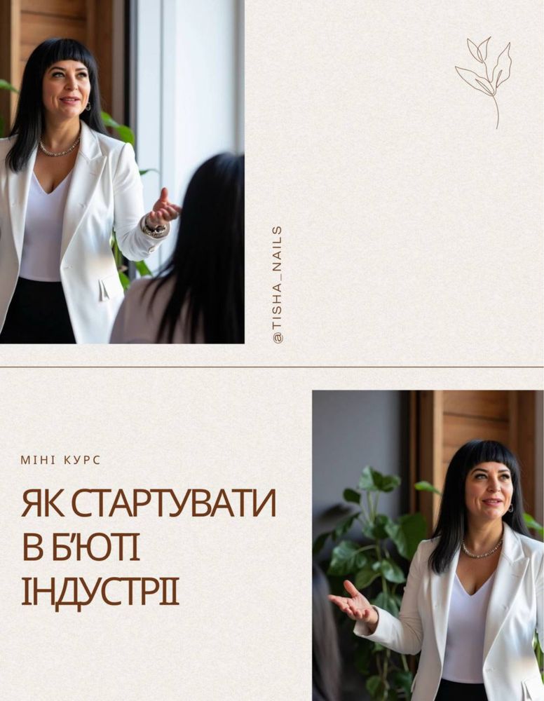 Навчання нігтьовому сервісу