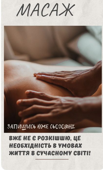 Масаж Релакс ,розслабляючий! Бровари