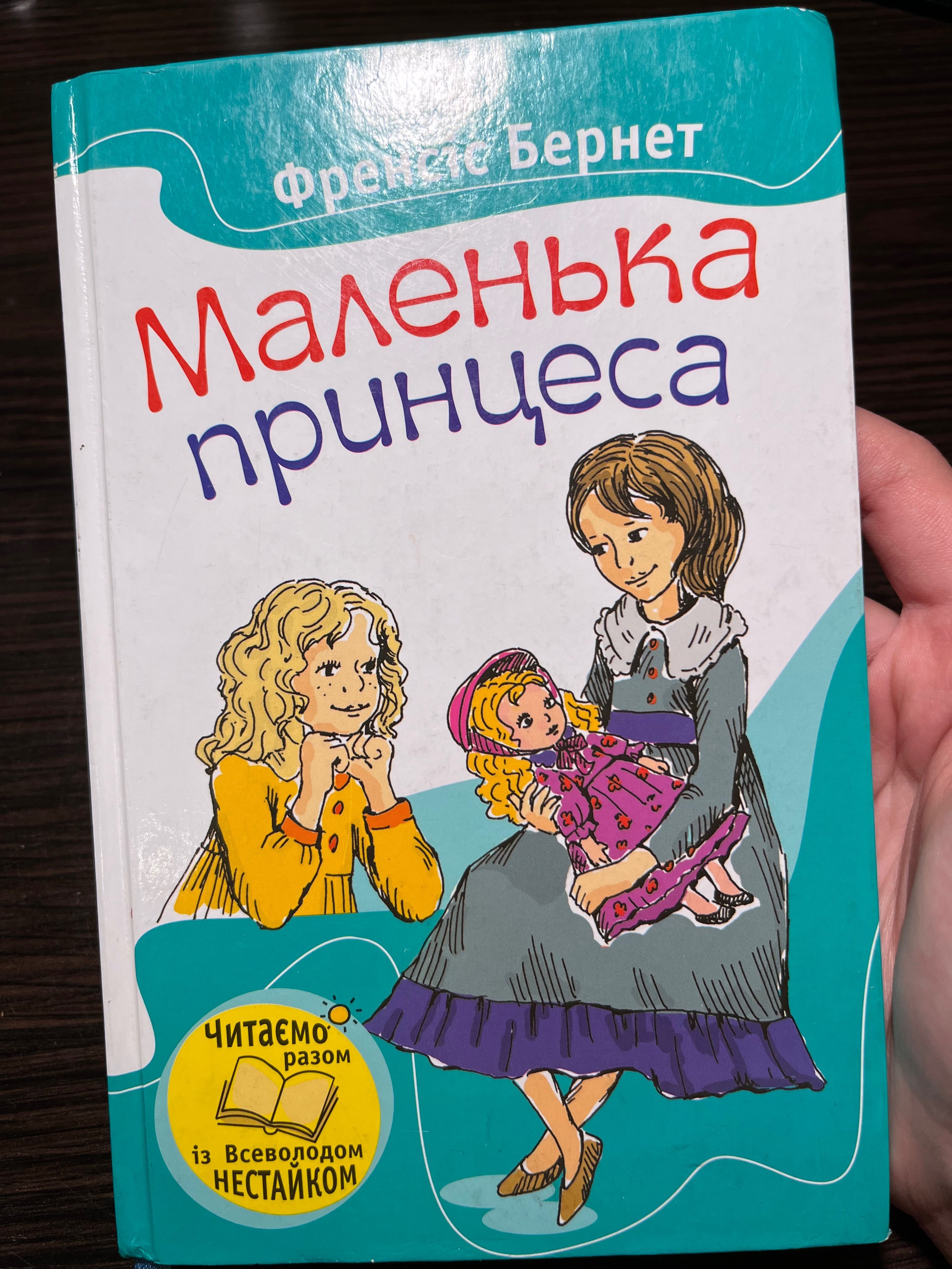 Книга маленька принцеса