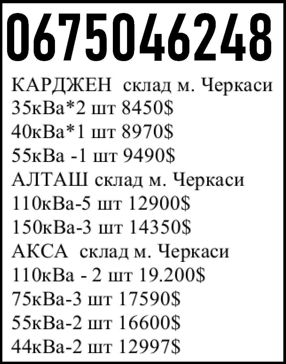 АКСА Генератори в наявності в Черкасах     75кВа \ 75kVa 17590$