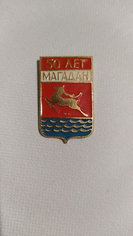 Значок 50 лет Магадан