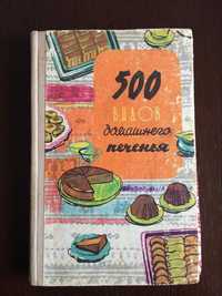 500 видов домашнего печенья: Из венгерской кухни