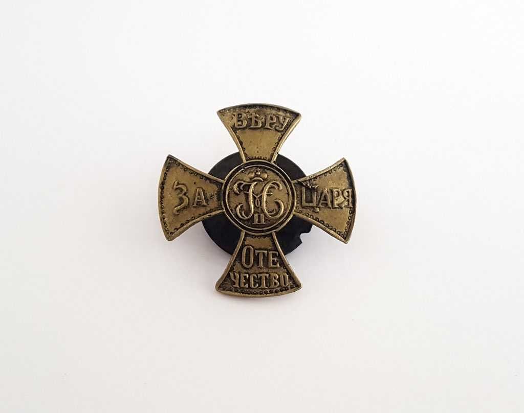 Krzyż Opłoczenia - Mikołaj II 1894 /1917 - Rosja - brąz lany