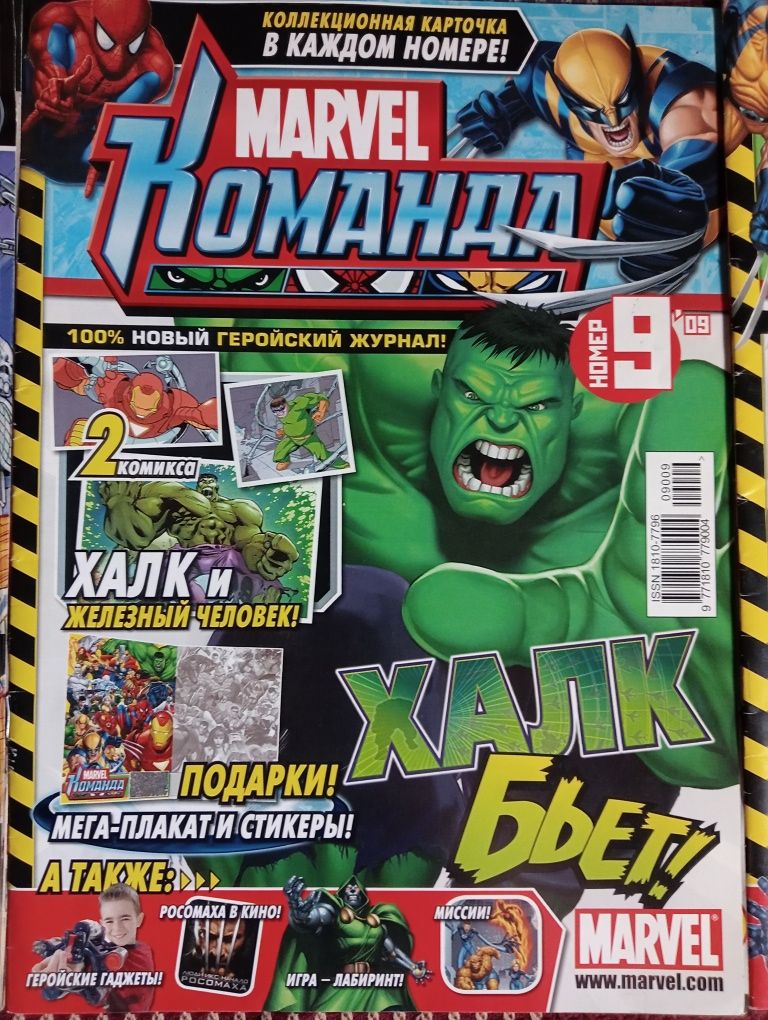 Журналы с комиксами Marvel Команда