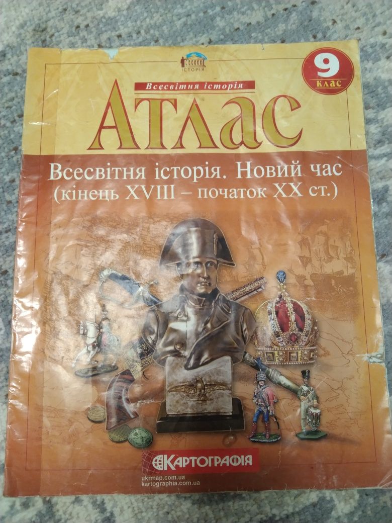 Атласи 6,7,8,9кл