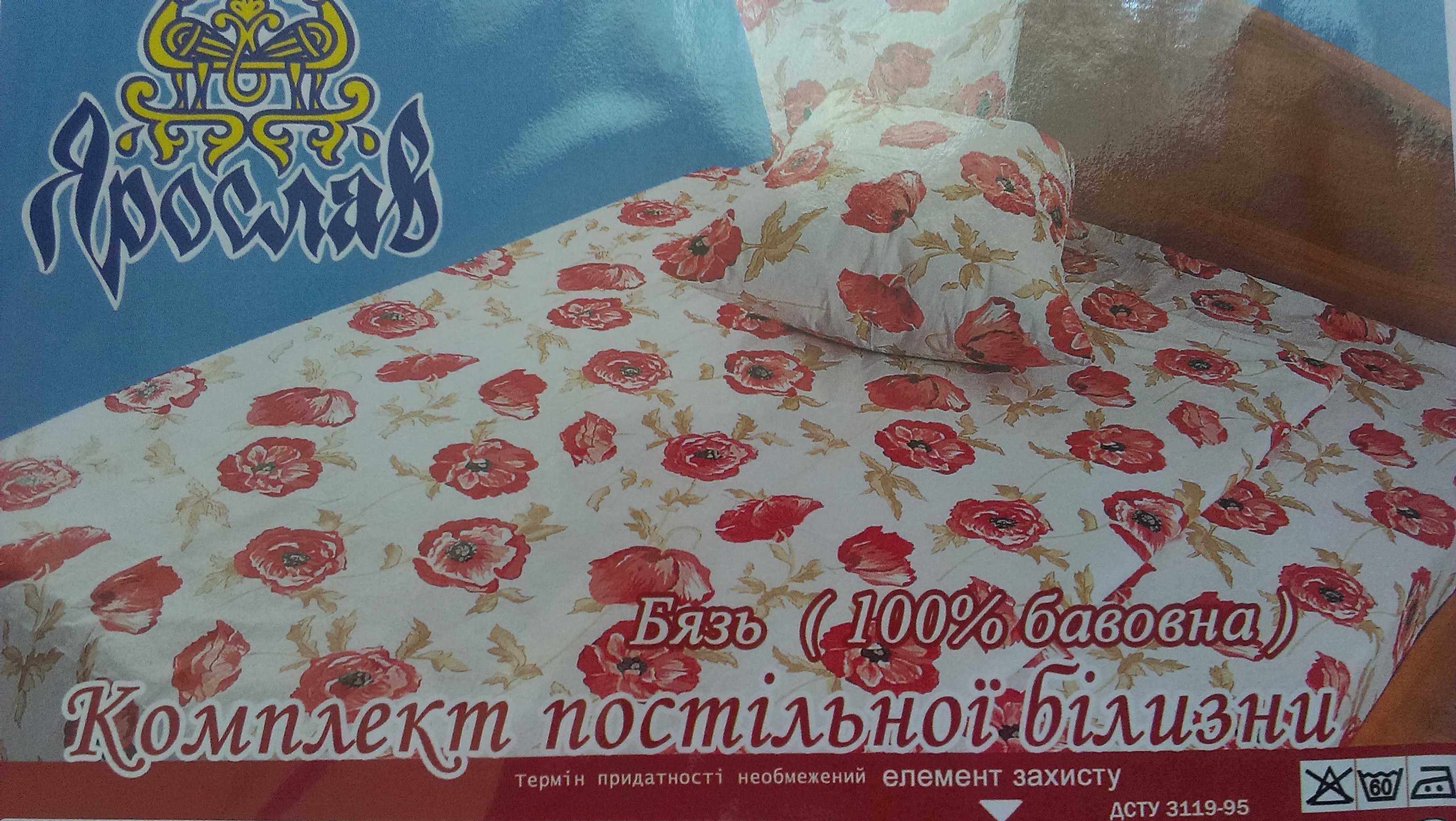 Комплект постельного белья полуторный (100% хлопок ТМ Ярослав)