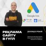 Інтернет реклама сайту Google Ads в гугл. Налаштування google shopping