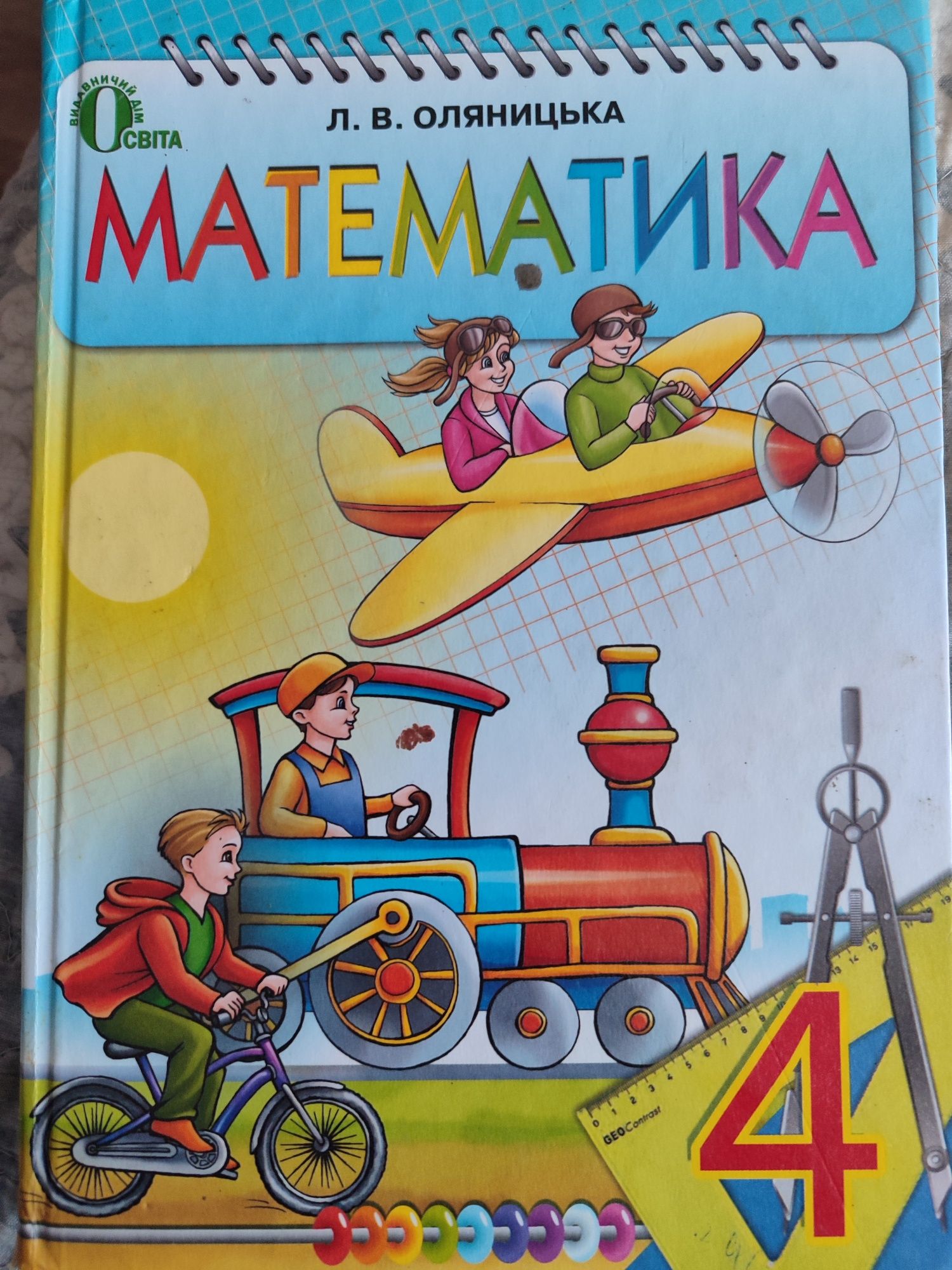 Підручник з математики 4 кл. Оляницька Л.В..