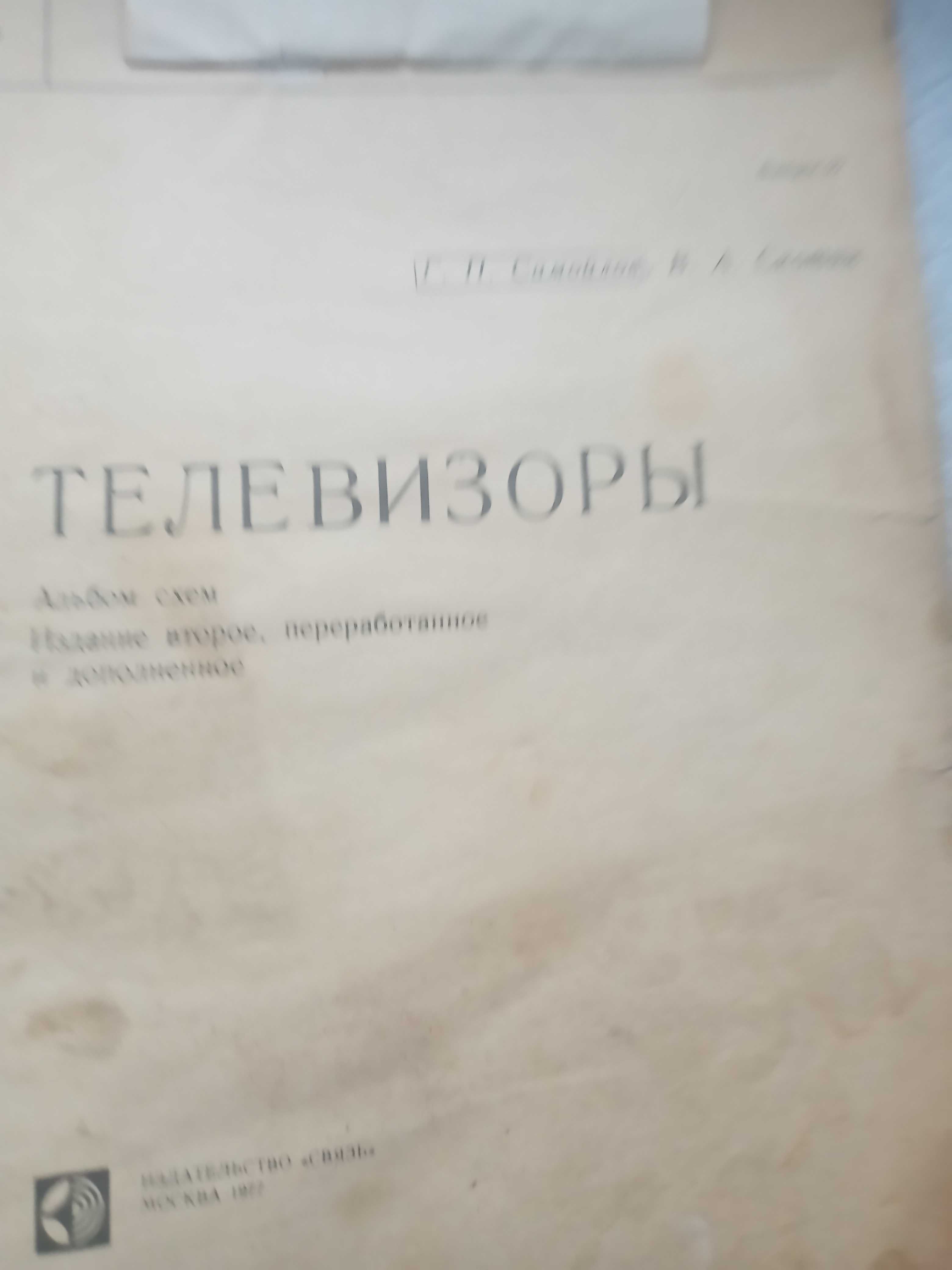 Самойлов Телевизоры.