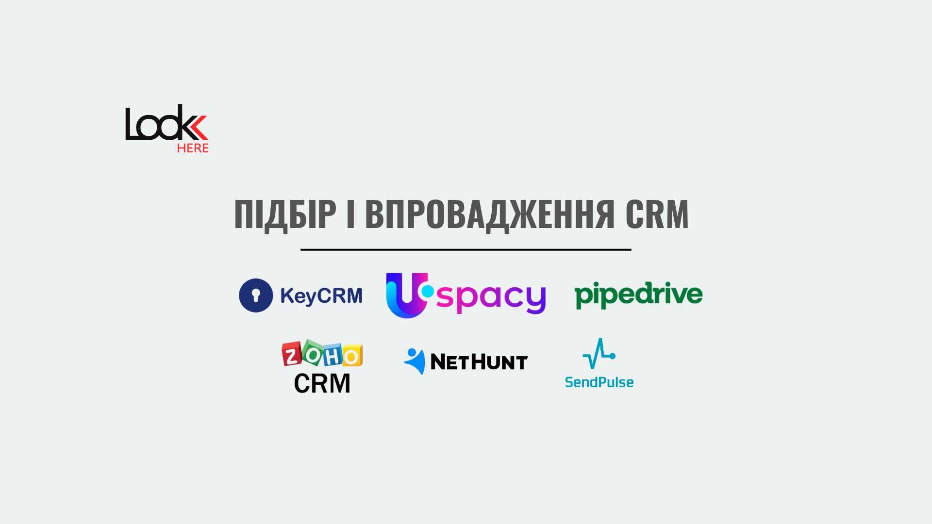 Впровадження CRM/ Uspacy/ KeyCRM/ SendPulse/ Pipedrive/ NetHunt/ Zoho