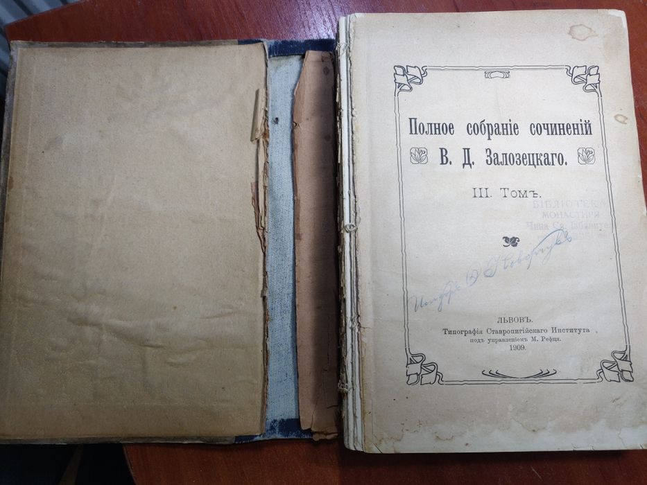 Книга Полное собраніе сочиненій В.Д. Залозецкаго 1909 рік
