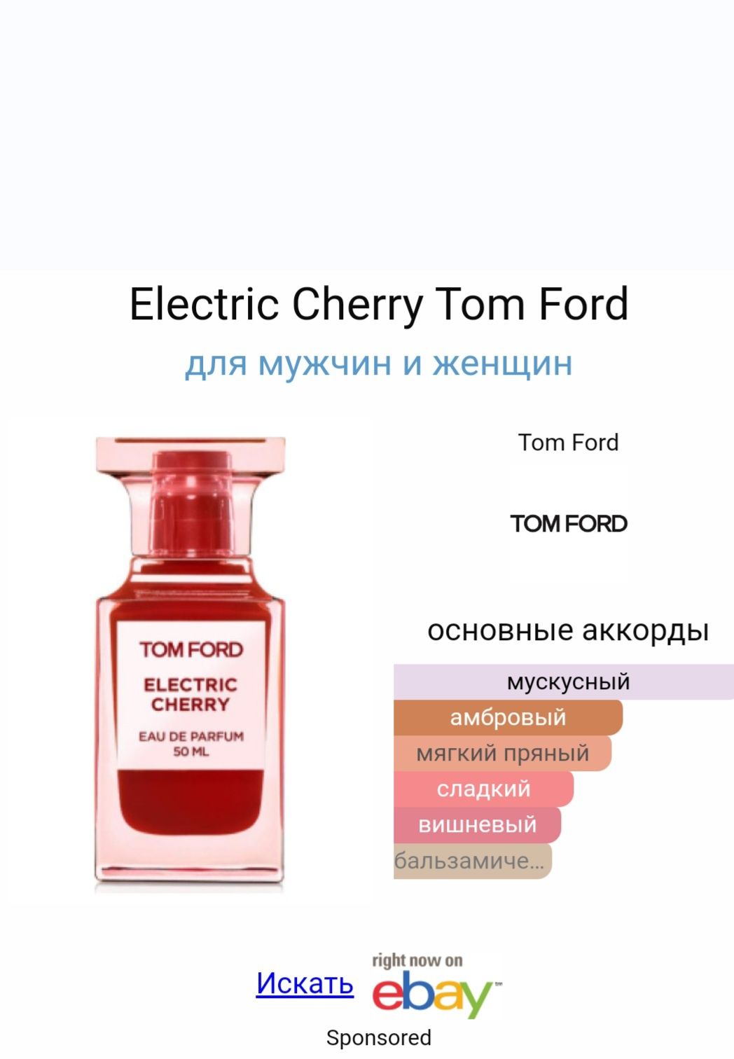 Electric Cherry Tom Ford для мужчин и женщин  новинка  2023 року