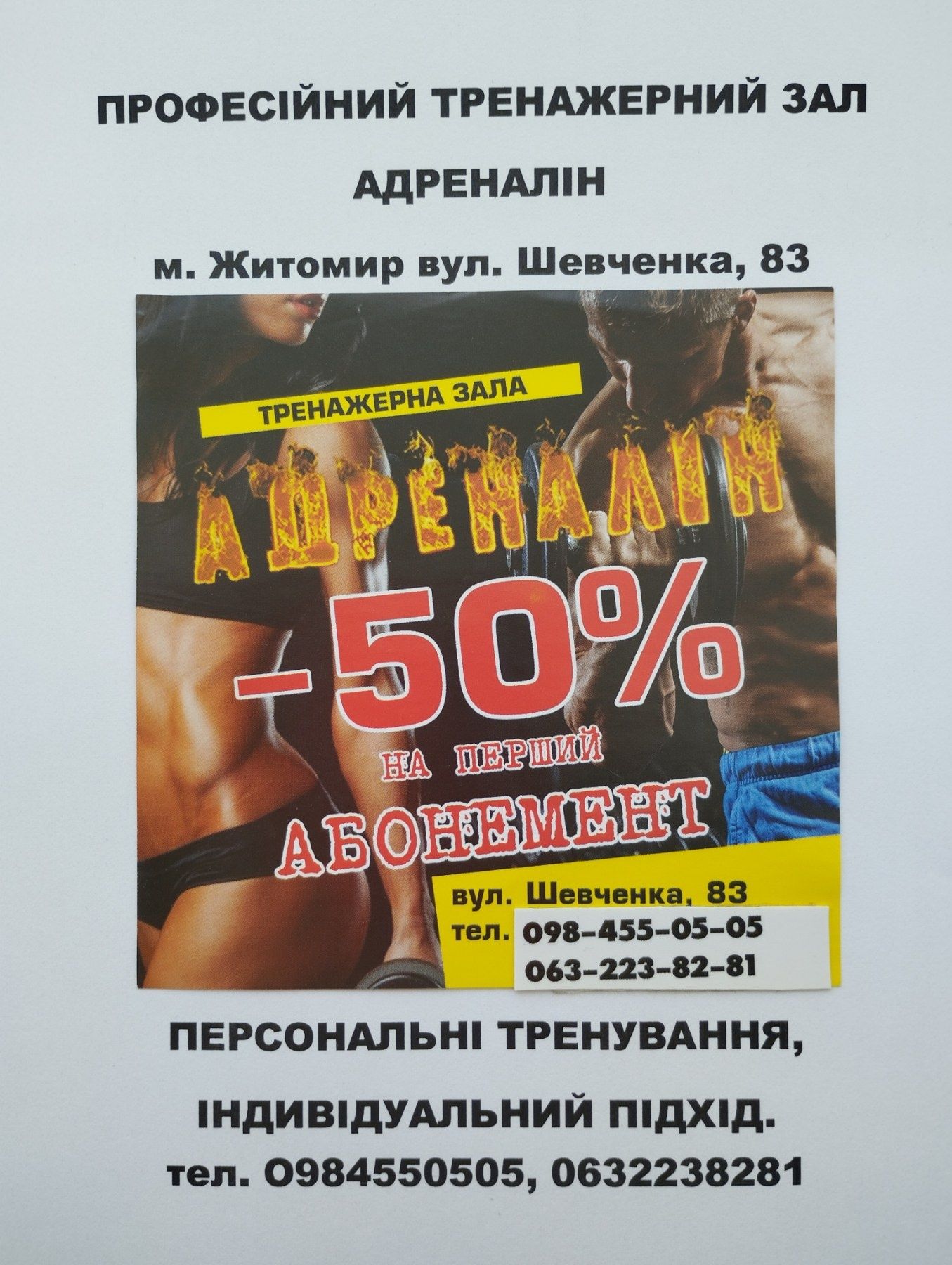 Персональний тренер