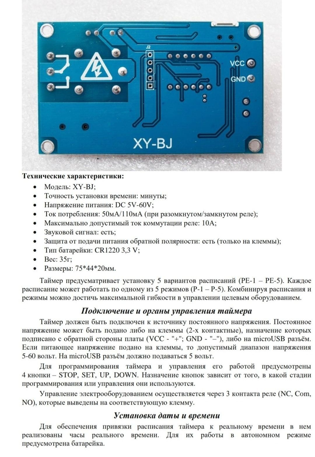 Реле времени, суточный таймер XY-BJ, будильник,часы, триггер программа