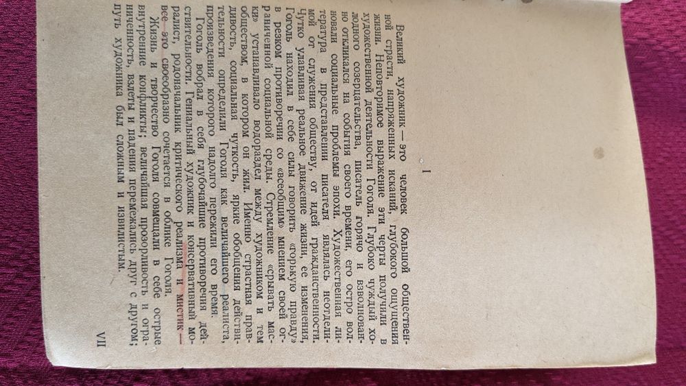 Николай Гоголь Собрание сочинений  в 6 томах (комплект ) 1937 год