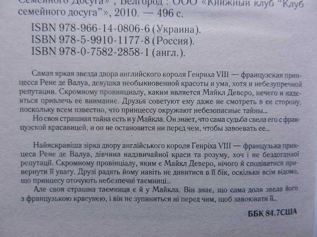 Пранге Петер. "Княгиня", Наварро Х. "Тайна Святой Плащаницы"  и др.