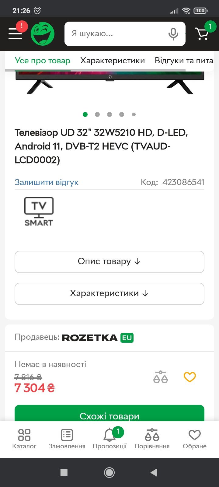 Телевизор смарт ТВ 32 диагональ