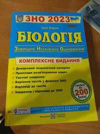 Підготовка до ЗНО