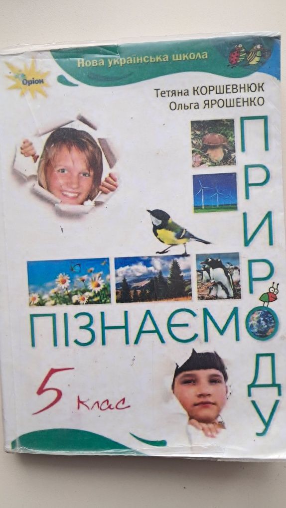 Продам підручники 5 6 7 8 клас
