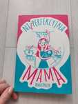 "Nieperfekcyjna mama" Anna Dydzik