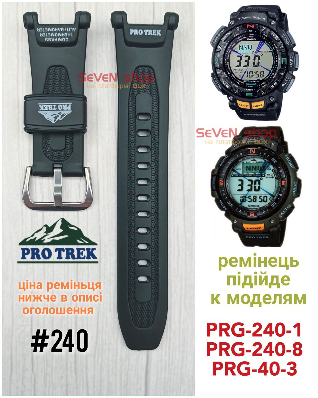Ремешок для Pro-Trek PRG-240 PRG-200 PRG-600 PRG-270 PRW-300 PRW-6600