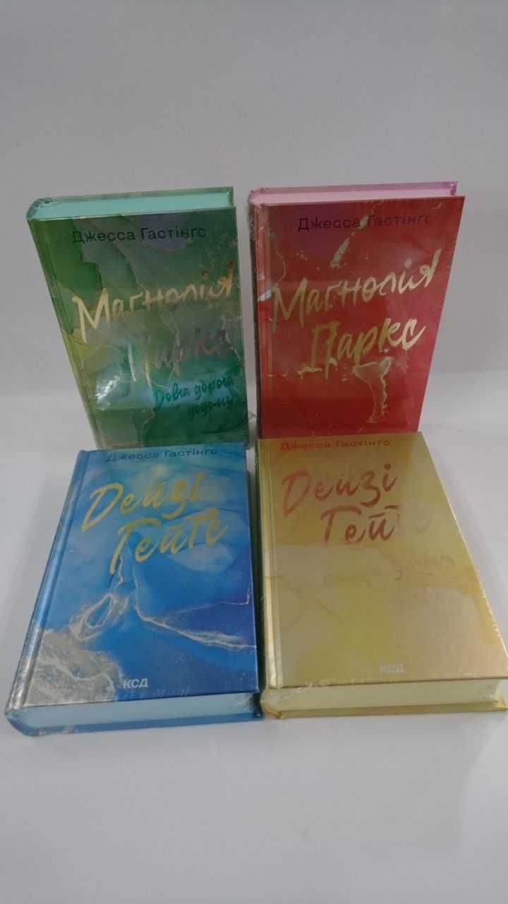 ^^НОВІ КНИГИ^^ Книга Маґнолія Паркс. Дейзі Гейтс. Велика загибель