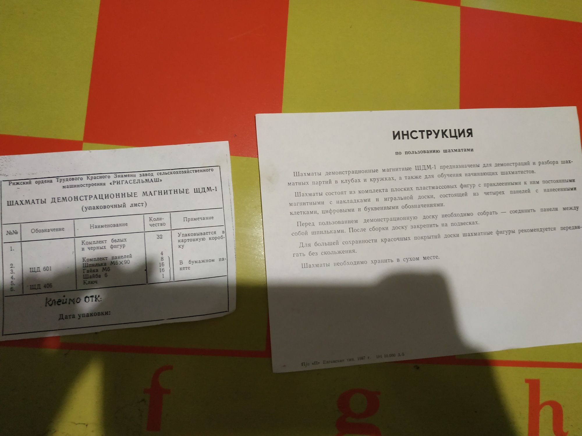 Шахмати демонстационние