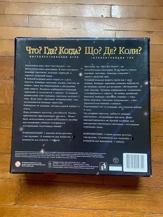 настільна гра що? де? коли?