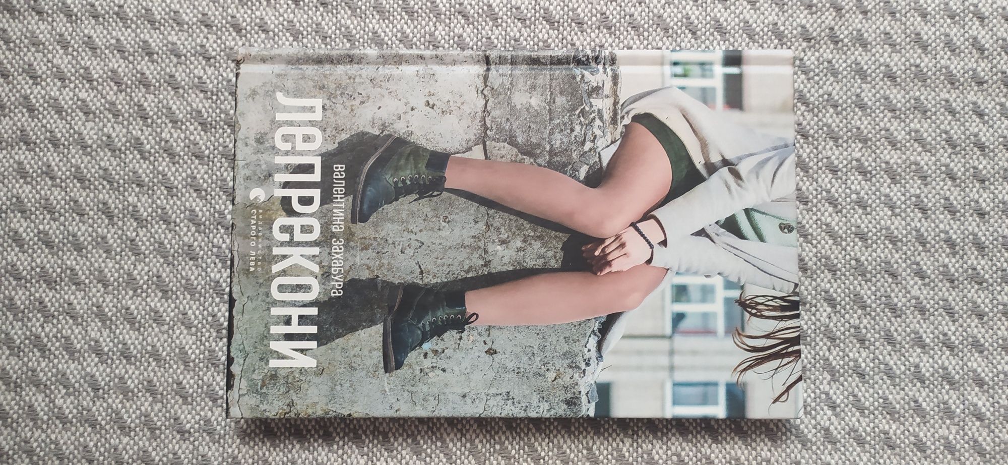 Книга "Леприкони"